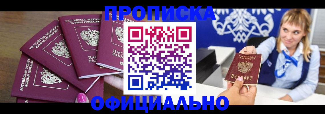 временная регистрация для всех в Химках