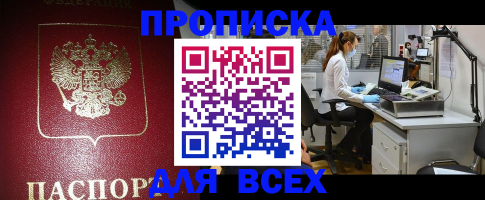 временная регистрация надежно в Химках