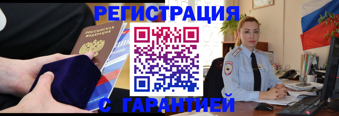 временная регистрация гарантия в Химках