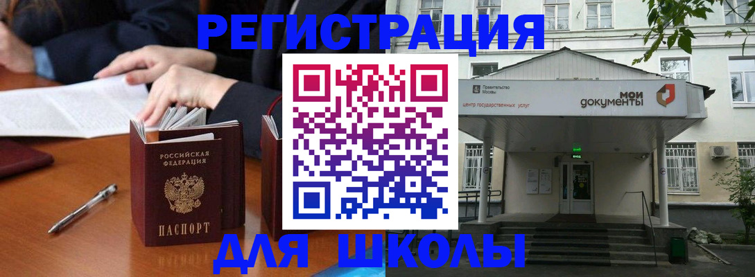 временная прописка в Химках