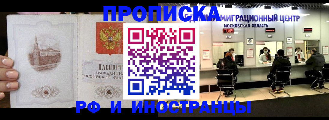 прописка ребенка в Химках