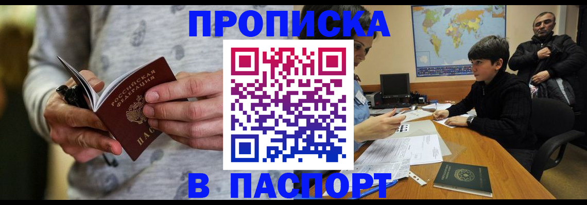 где прописаться в Химках