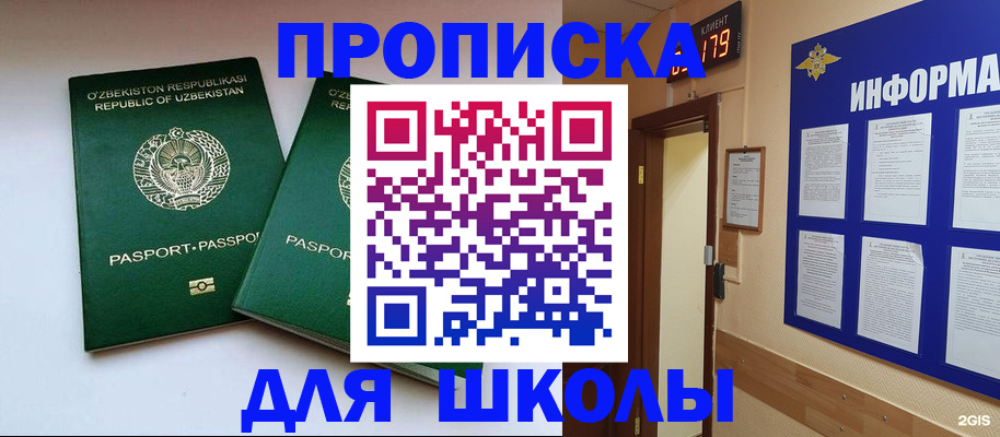 прописка от собственника в Химках