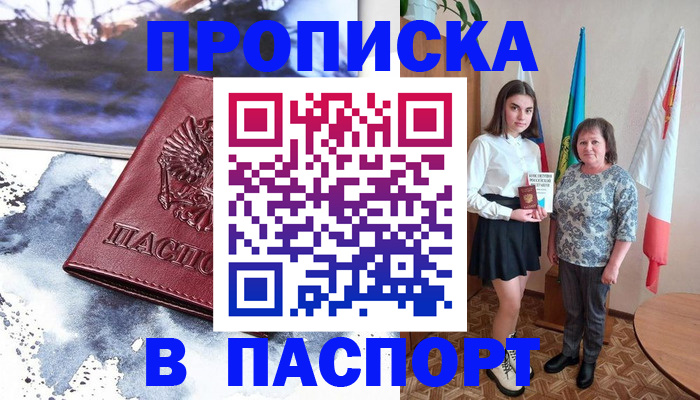прописка для школы в Химках