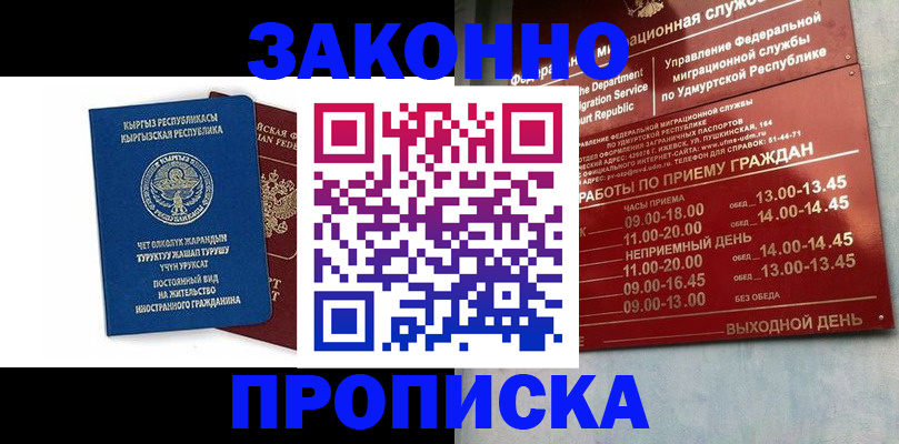 прописка гарантия в Химках
