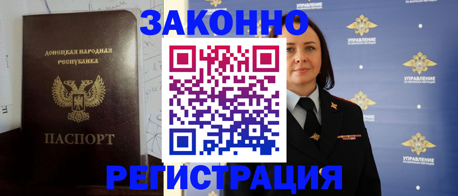 купить прописку в Химках