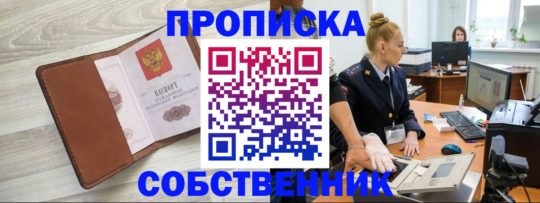 купить прописку в Химках