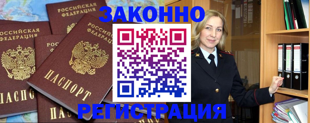 временная регистрация в квартире в Химках